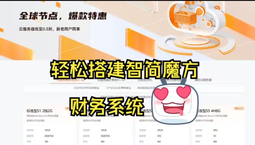 魔方财务搭建教程视频封面